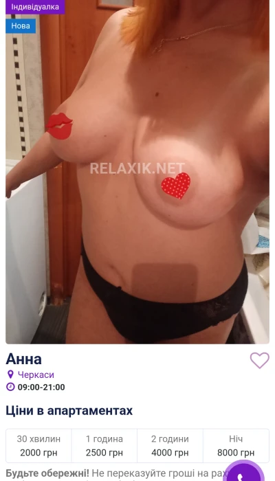Анна