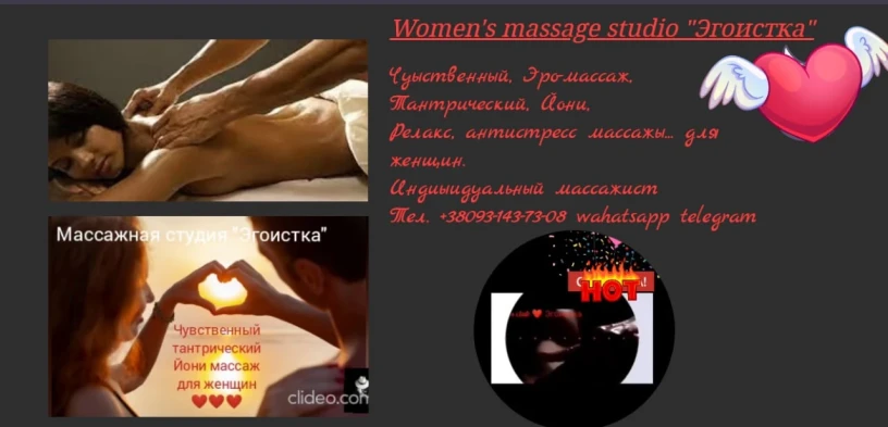 Массажная студия для женщин "Эгоистка"