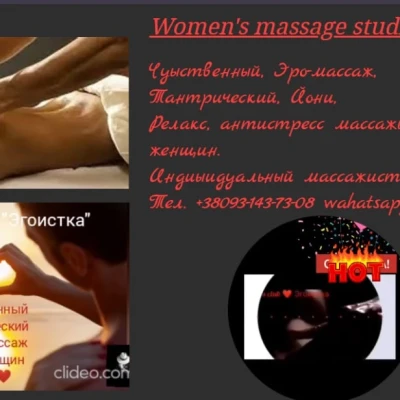 Массажная студия для женщин "Эгоистка"